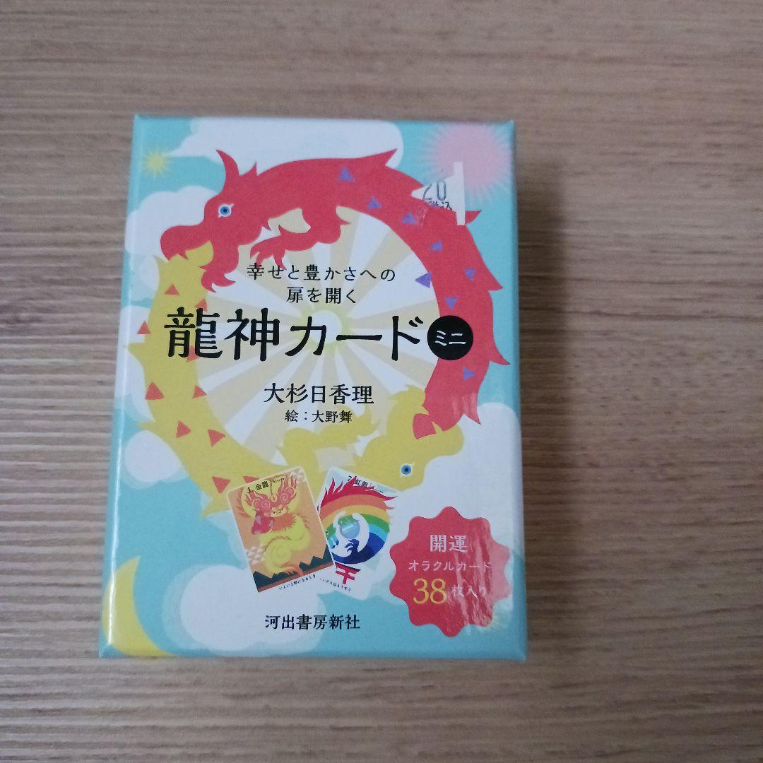 龍神カード 38枚 人気の 大杉日香理