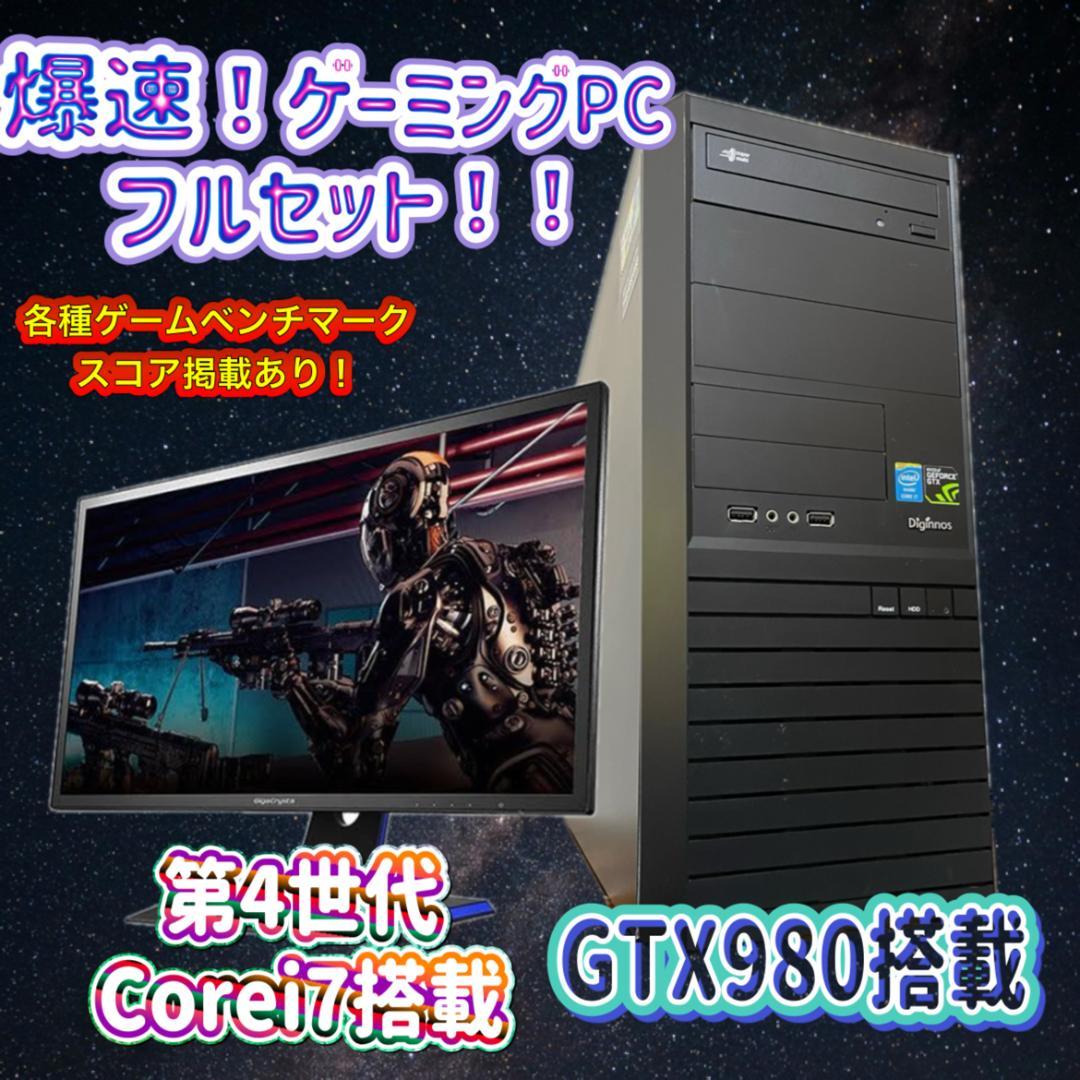 70,000円からの大幅値下げ！ゲーミングPCフルセット！GTX980 いよいよ 124