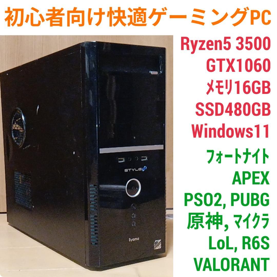 初心者向け お買得 ゲーミングPC Ryzen GTX1060 メモリ16 SSD480