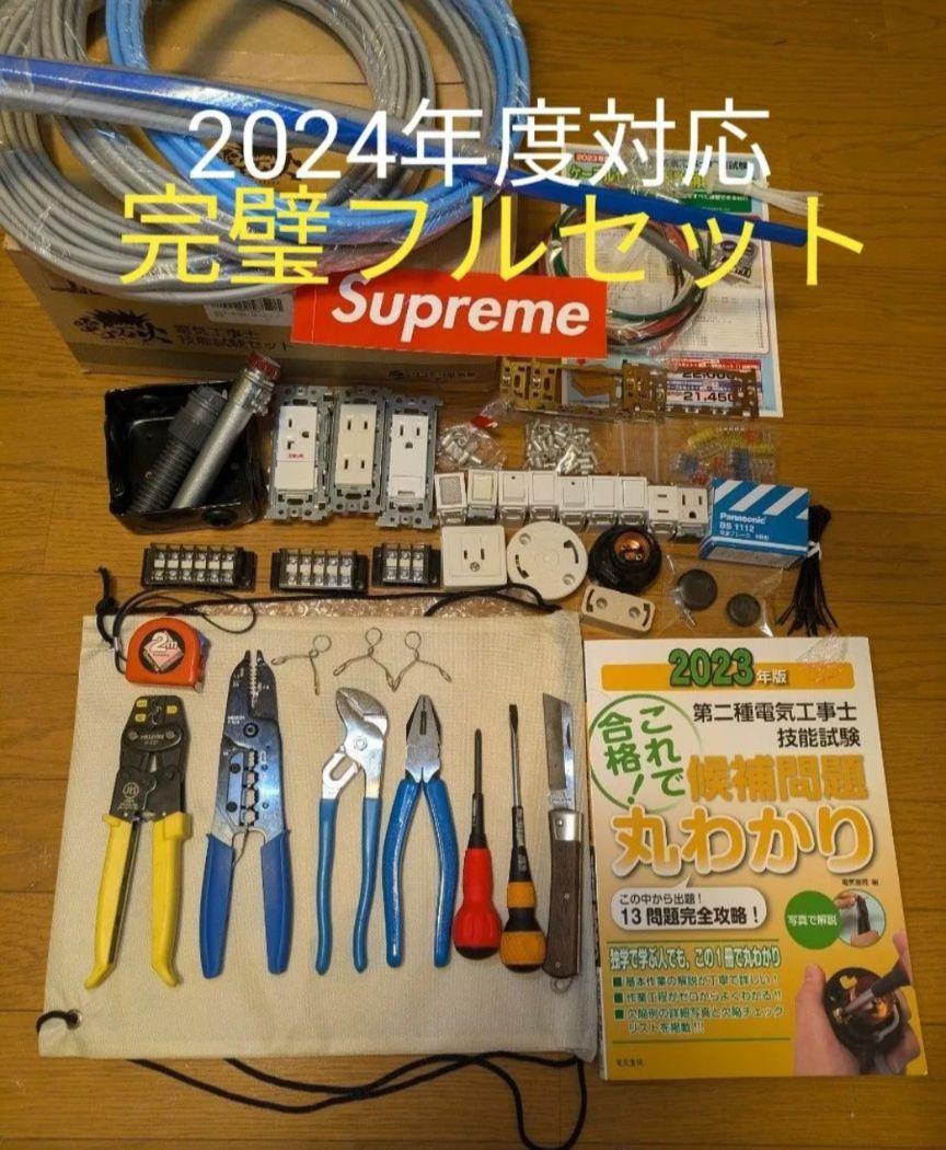 第二種電気工事士技能試験 2024年度13候補問題対策【完璧フル