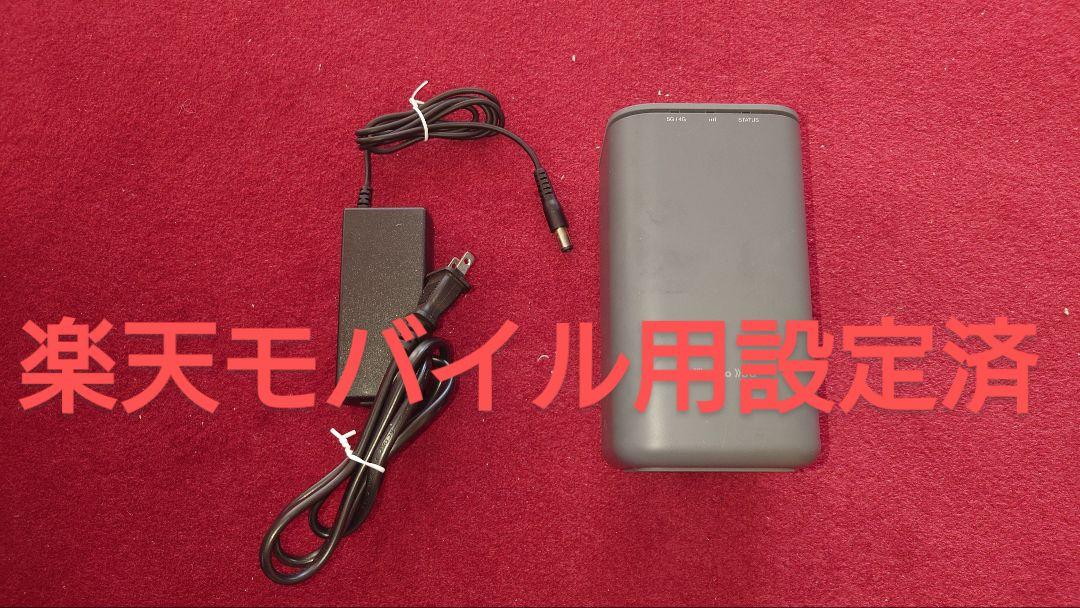 ドコモ 特別企画 HOME 5G楽天モバイル用設定済 HR01