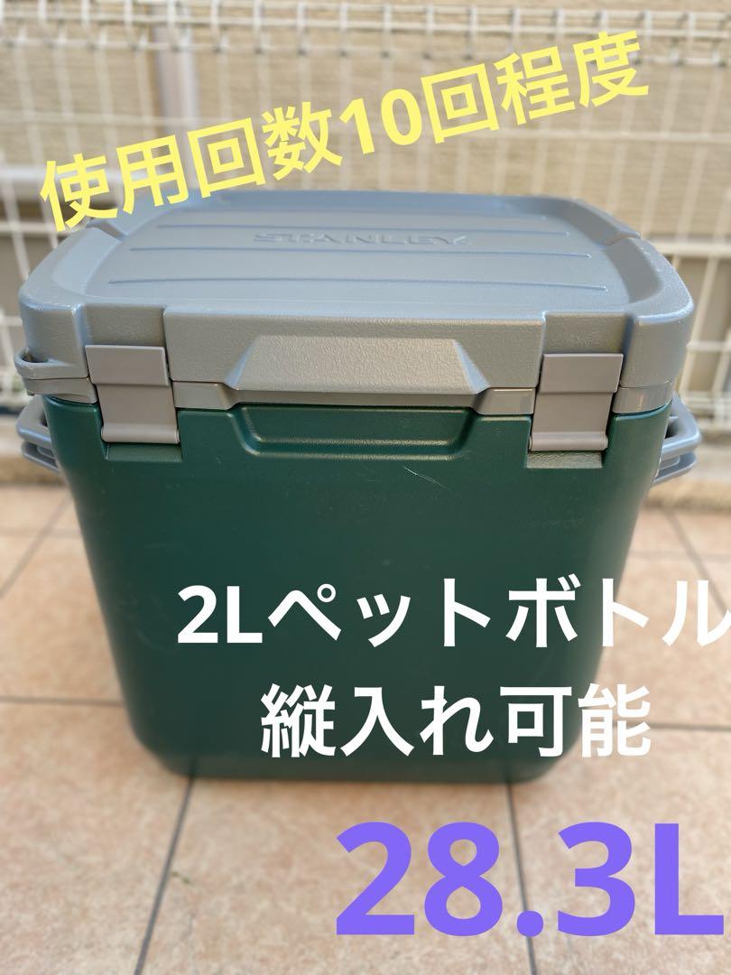 STANLEY 高機能 スタンレー ハードクーラーボックス 28.3L