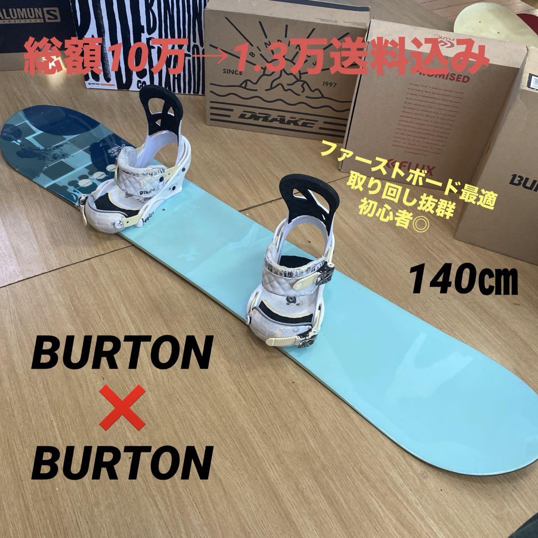 BURTON スノーボードセット バートンバインディング付 ファーストボード◎ 予約特典