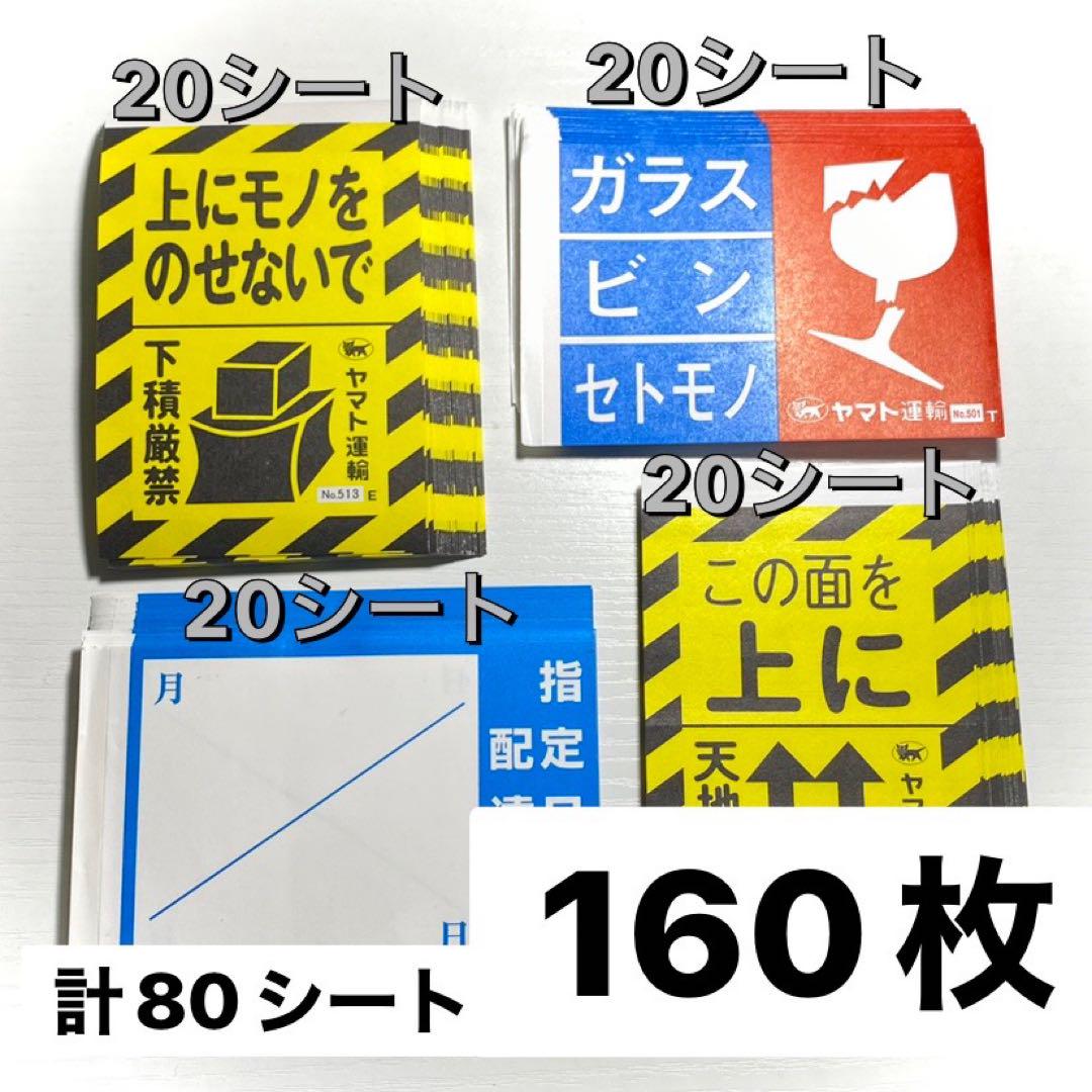 ヤマト運輸 現品限り 天地無用ステッカー ワレモノシール ケアシール