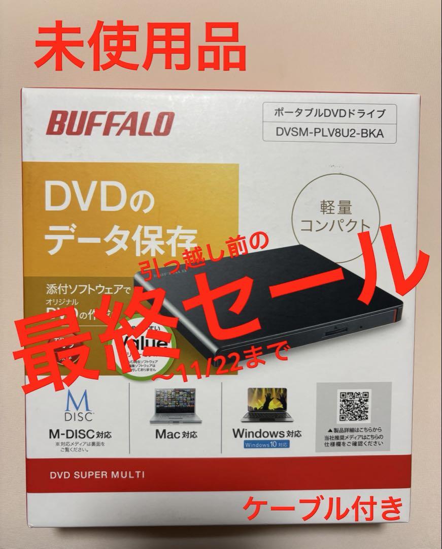 BUFFALO ポータブルDVDドライブ 【DVSM-PLV8U2-BKA】 通販