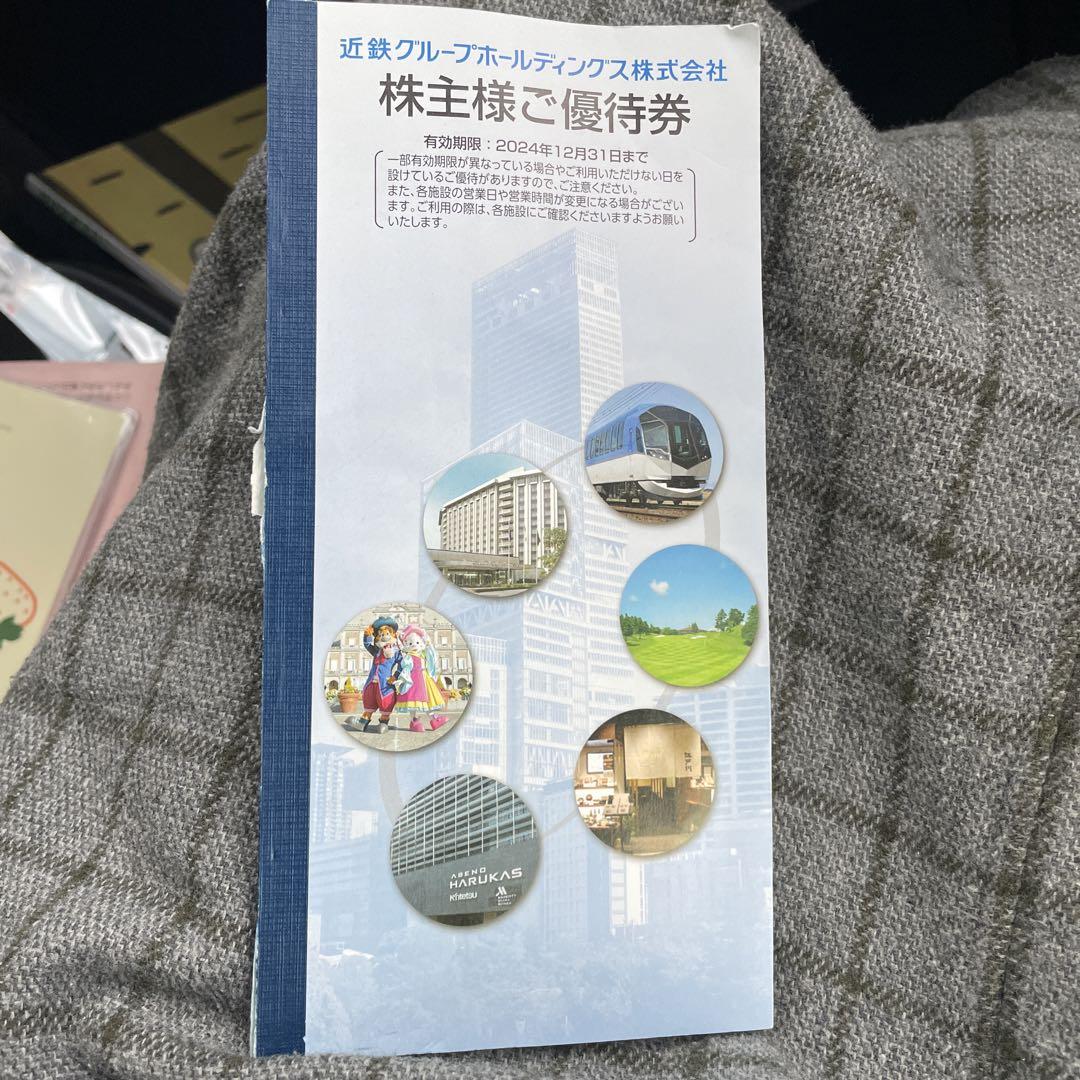 近鉄グループ株主優待券冊子 一押し商品