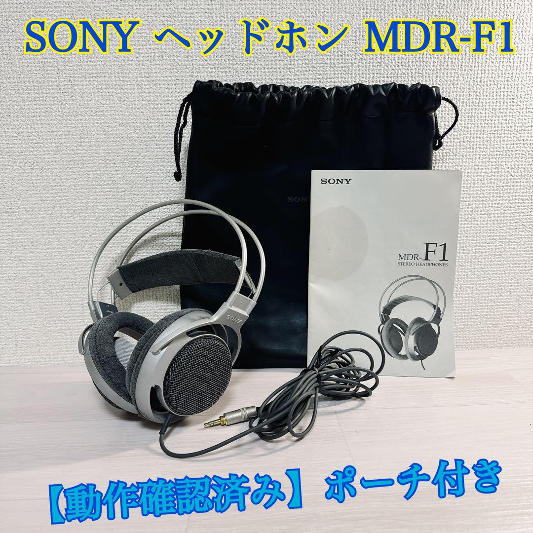 1155【動作品】SONY フルオープン型 特価販売中 ヘッドホン MDR-F1 ステレオ