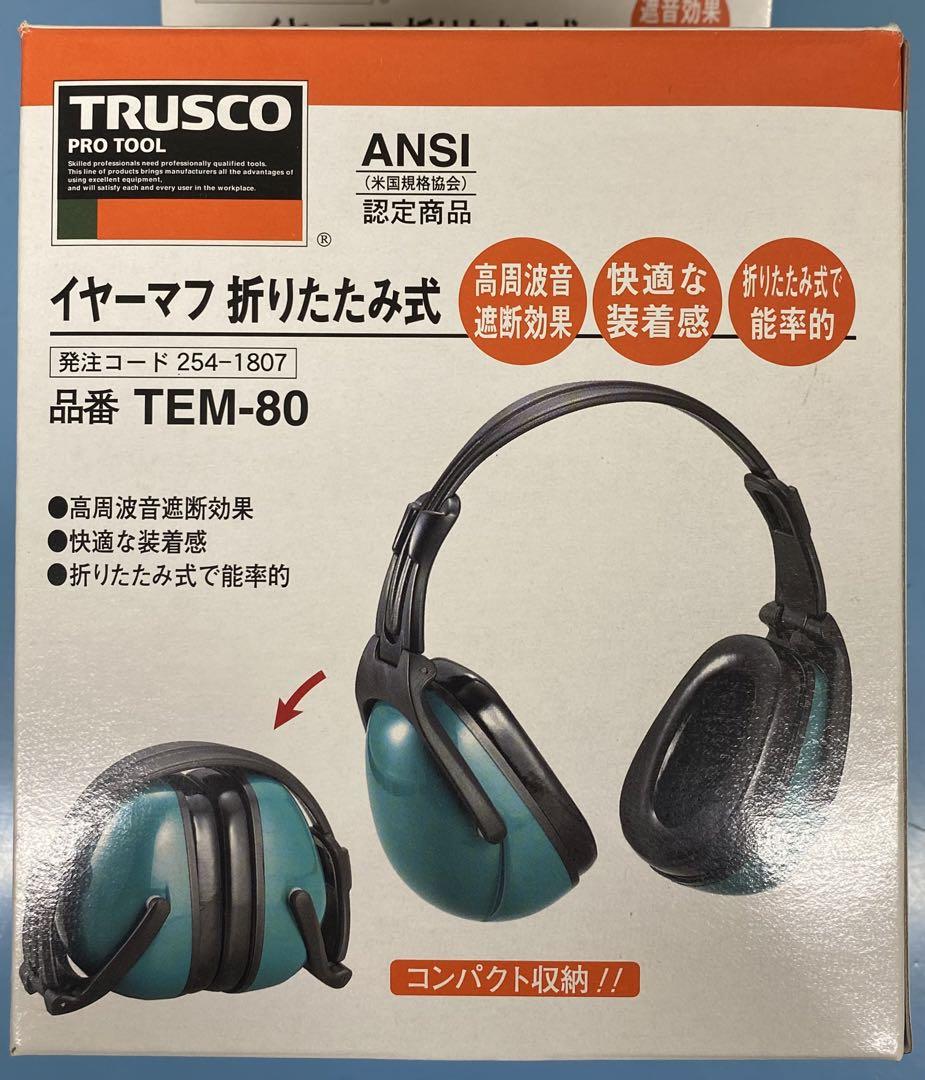 TEM-80 賞品 イヤーマフ 折りたたみ式 トラスコ