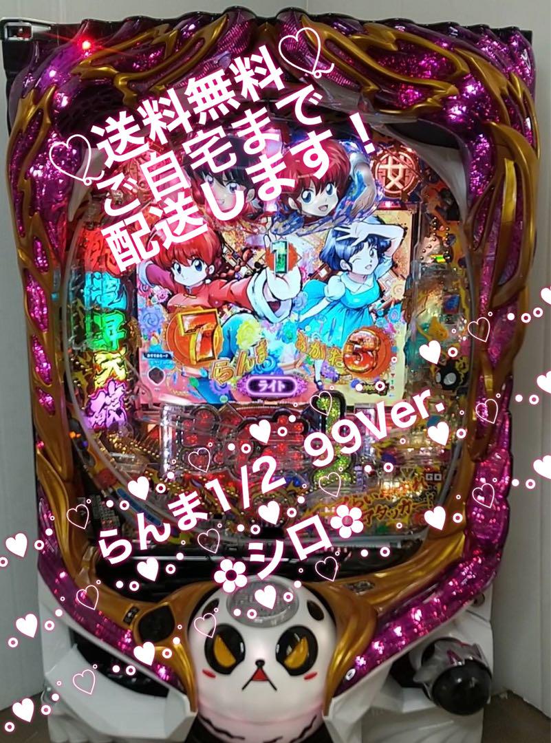 ☆*゜Pらんま1/2 熱血格闘遊戯 99Ver. 限定取り扱い パチンコ実機꙳