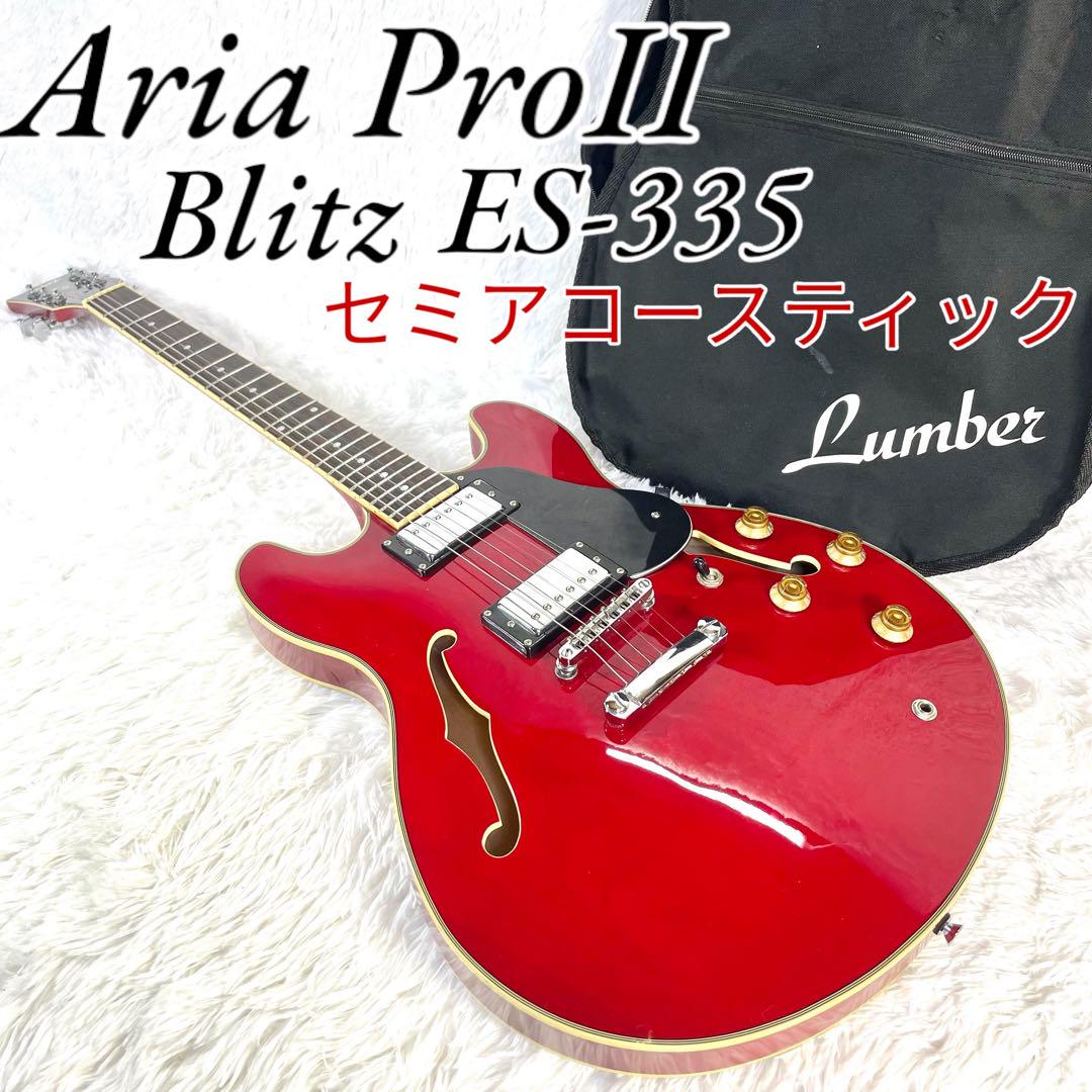 AriaProⅡ BLITZ 大盛況 ES-335 セミアコースティックギター アリア