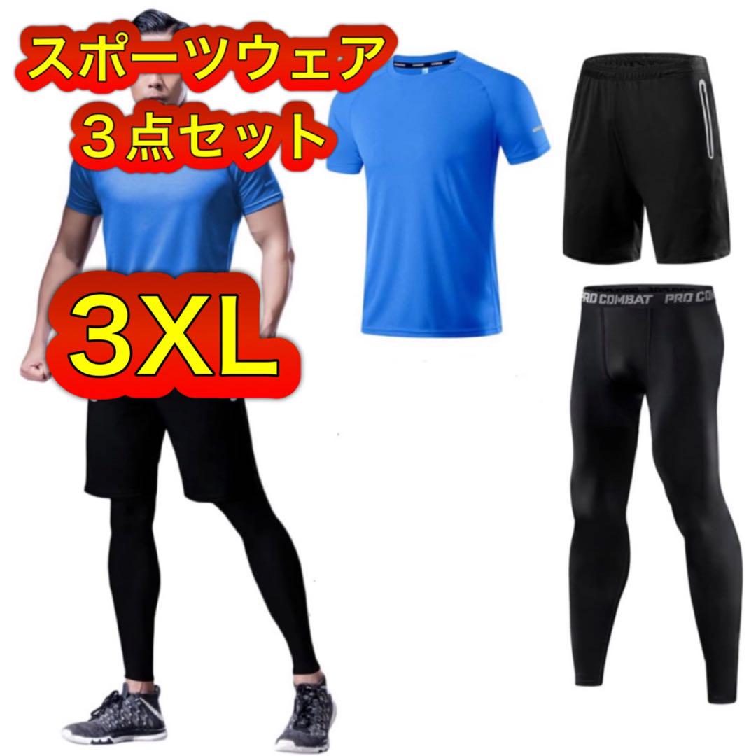 メンズ スポーツウェア 人気コラボ ランニングウェア 3点セット 3XL 吸汗速乾 通気防臭