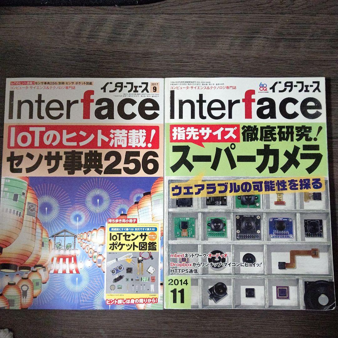 Interface(インターフェース)2017年9月号 2014年11月号 大満足