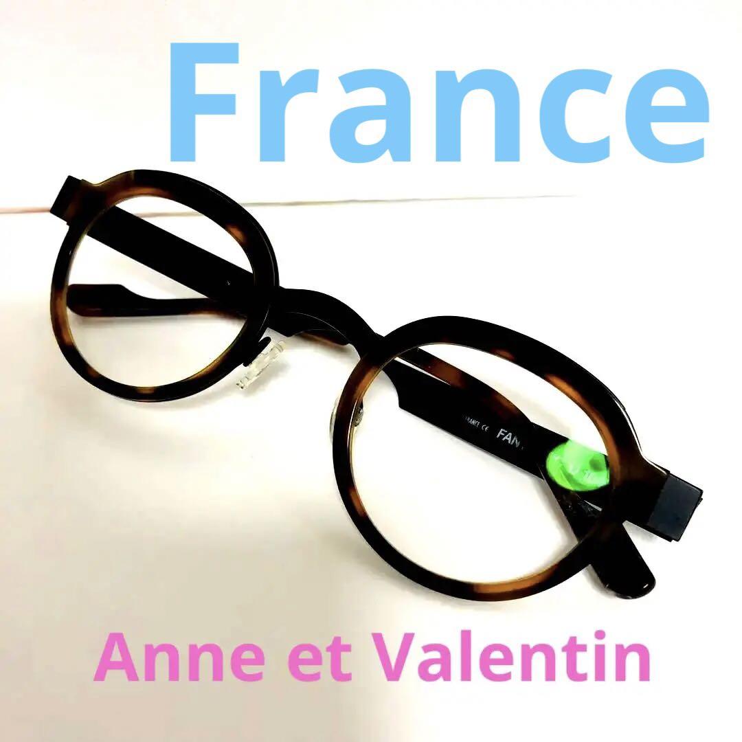 アンバレンタイン メガネ France 取り出そ Anne et Valentin