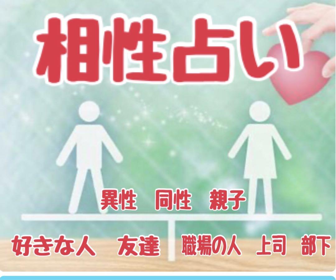 相性専門鑑定 前世の繋がり 魂の相性 相手とあなたとの恋愛や