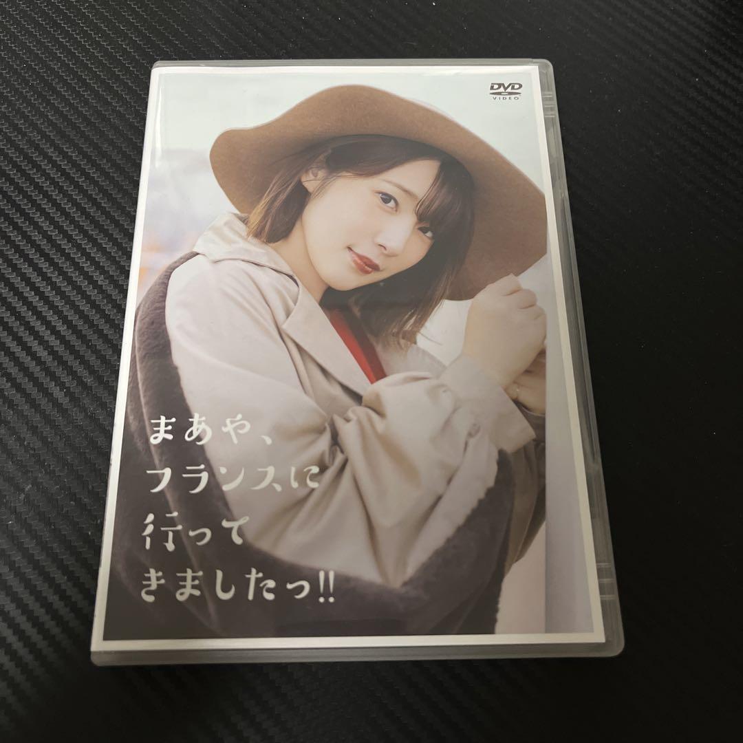 匿名配送】DVD 最大 内田真礼/まあや,フランスに行ってきましたっ!!