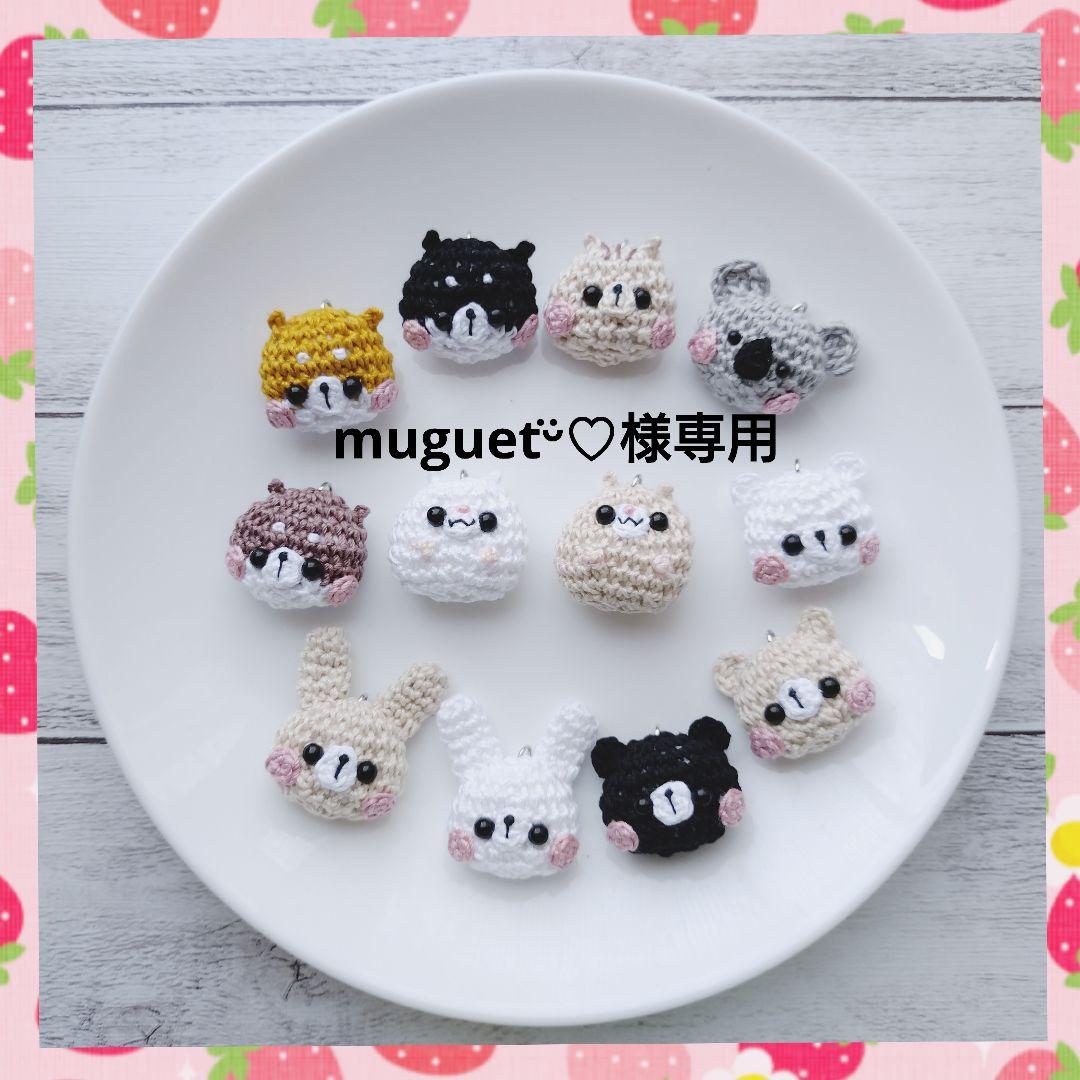 muguetᵕ̈♡様専用 メンバー限定