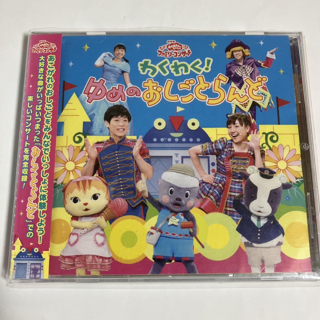 NHK「おかあさんといっしょ」ファミリーコンサート～わくわく!ゆめのおしごとら… お気軽に