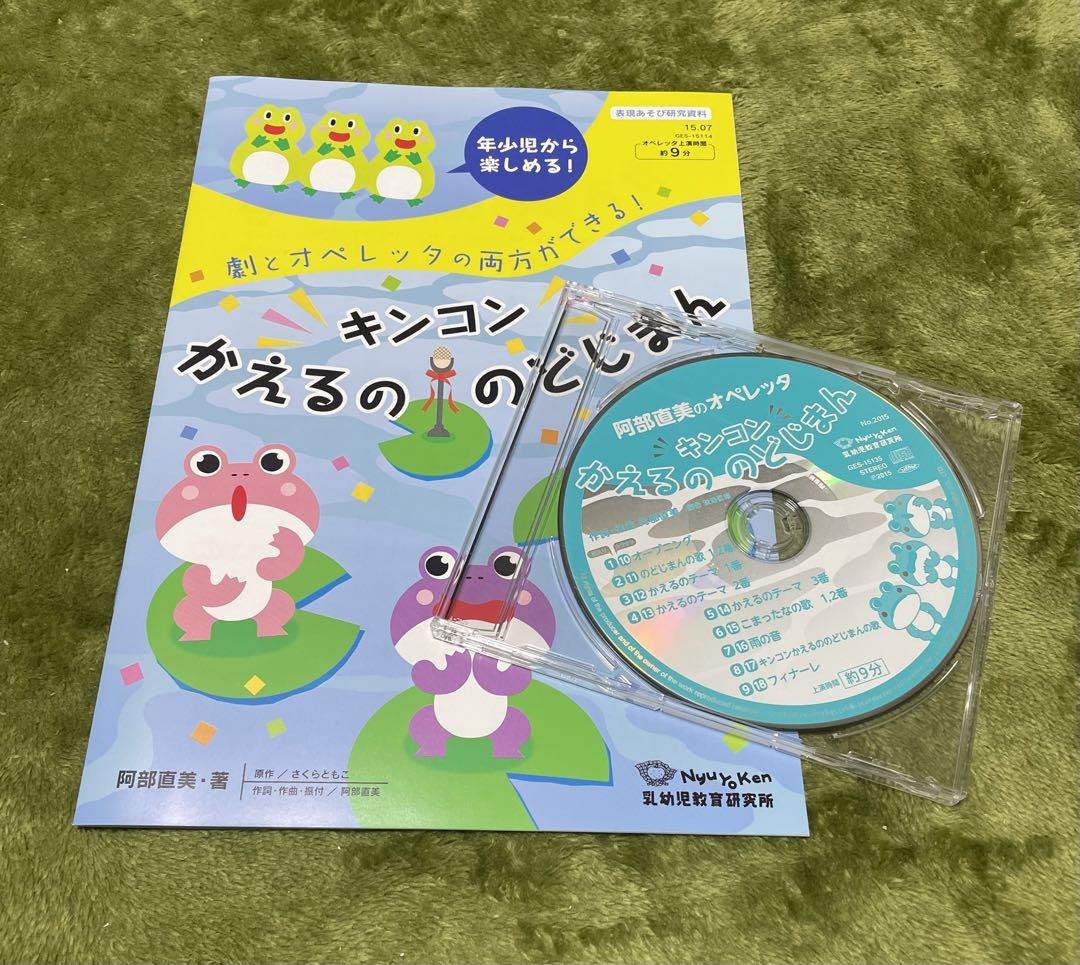 キンコン チャンス到来 かえるの のどじまん CD