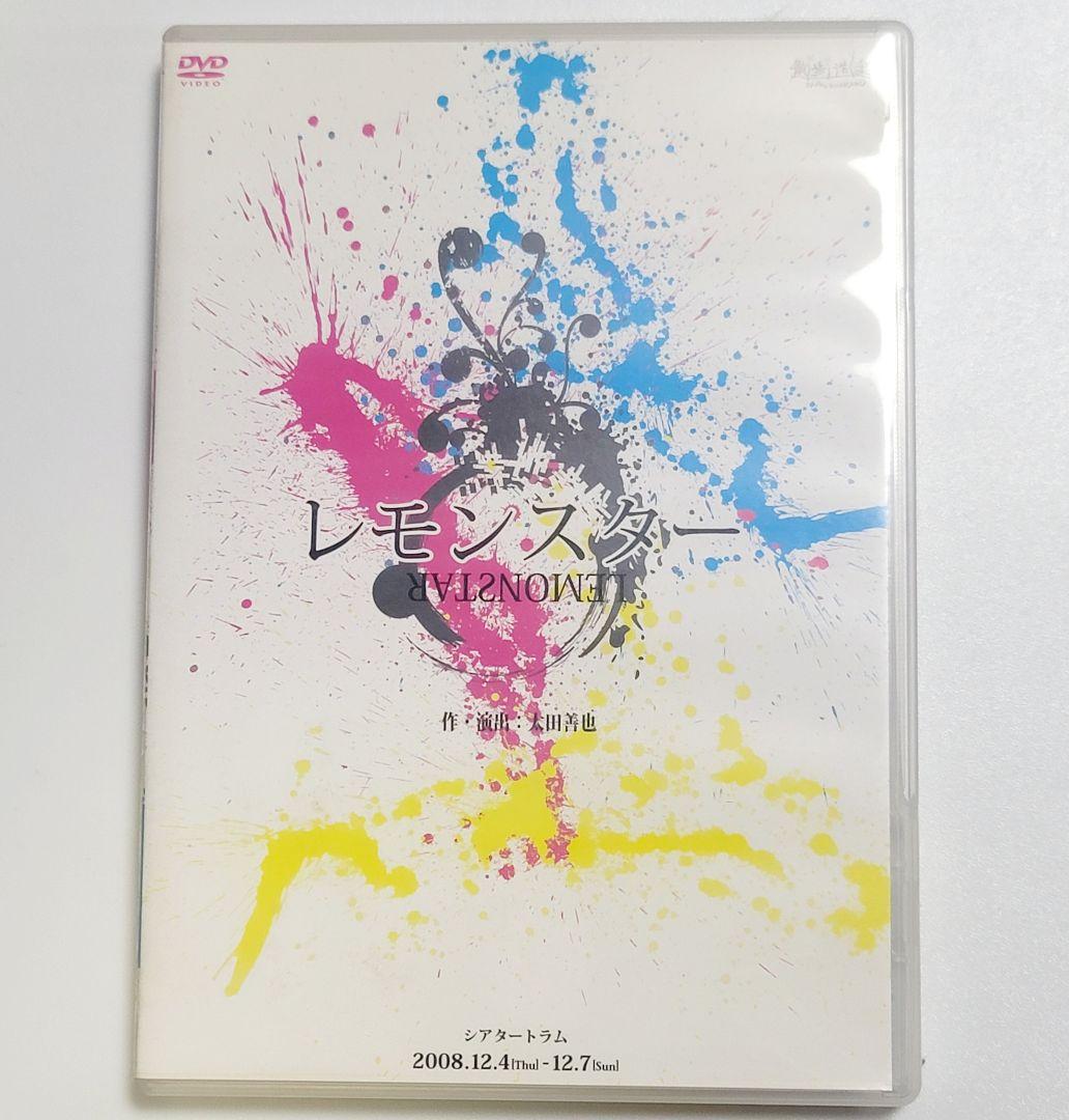 DVD 舞台「レモンスター」散歩道楽 作/演出:太田善也 バリュー 2008年公開 保田圭