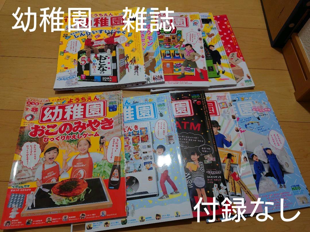 小学館 幼稚園 雑誌 付録なし 商品情報