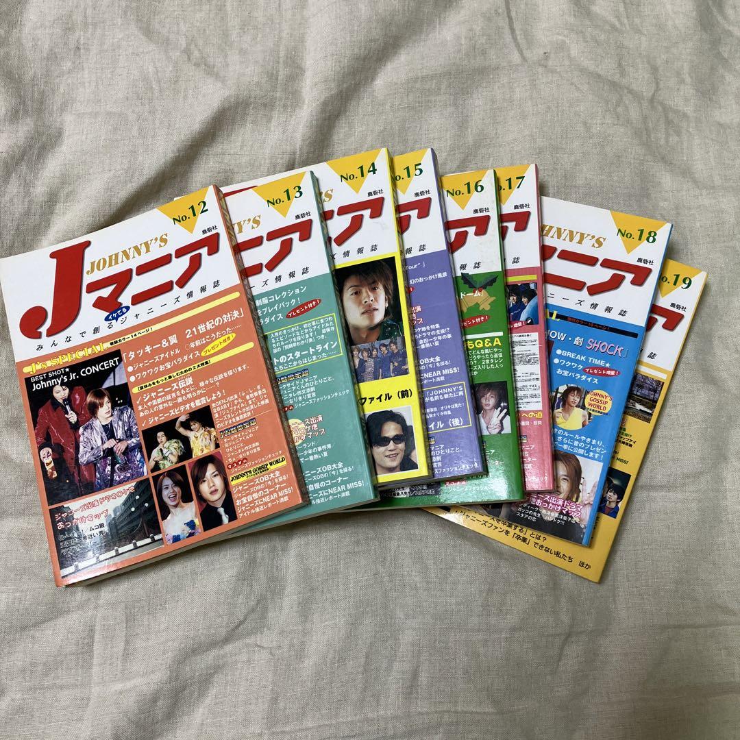 Jマニア 12-19 チケット販売 8冊セット