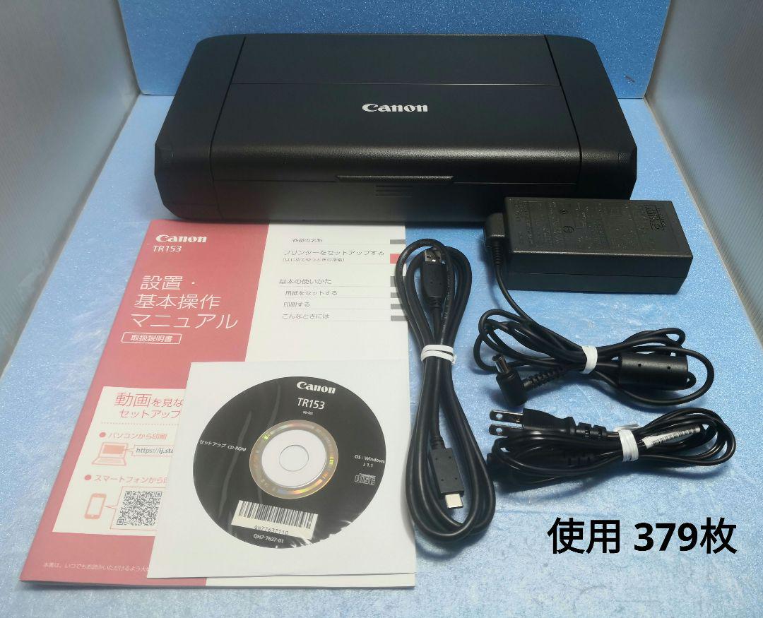 Canon お楽しみ企画 TR153 プリンター 使用379枚 純正インクほぼ満タン