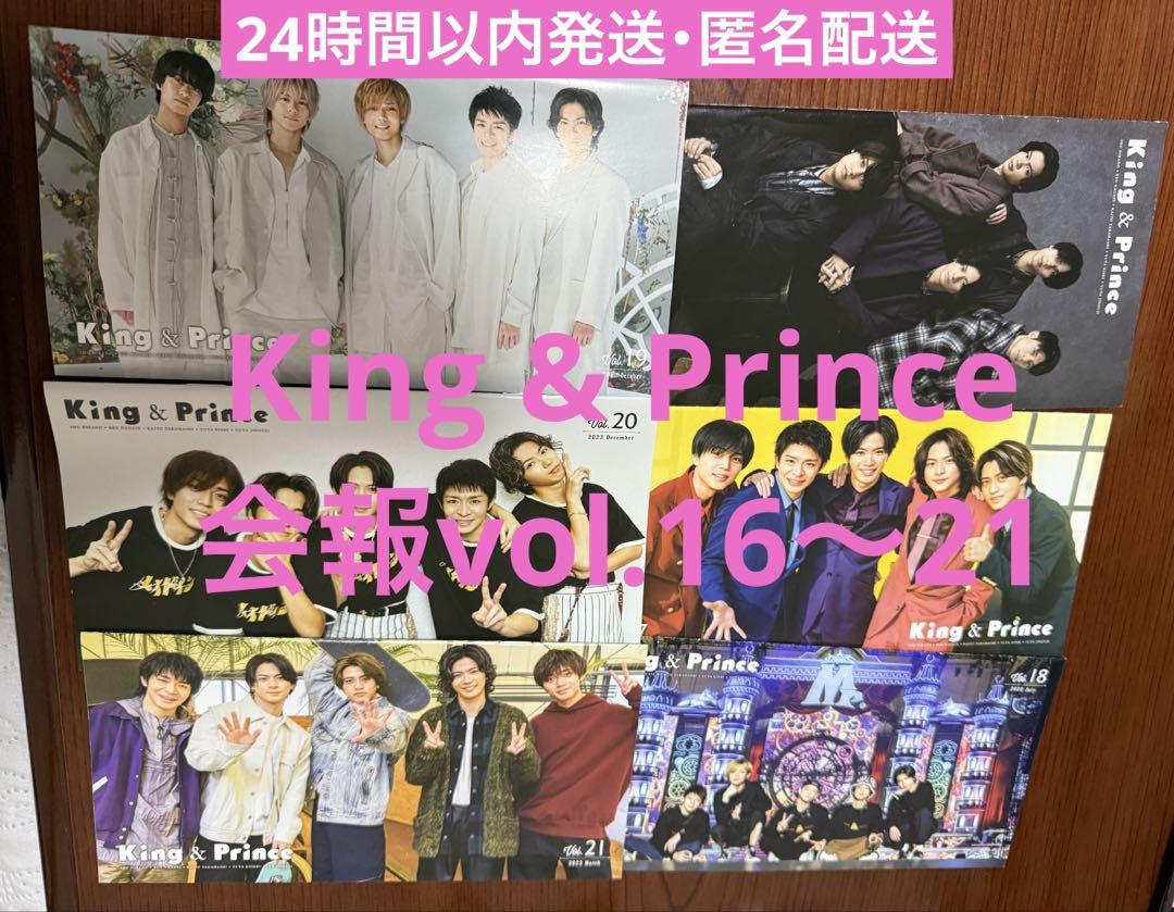 King & Princeキンプリ 本格 会報vol.16〜21