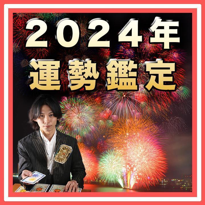 金運/恋愛運/恋愛/仕事運/仕事/占い/人生/運勢/タロット/タロットカード 体験