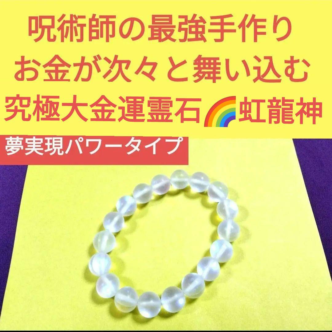 座敷わらし 新商品が続々 チョウピラコ宿る 霊石 ドリームーン 虹龍神様