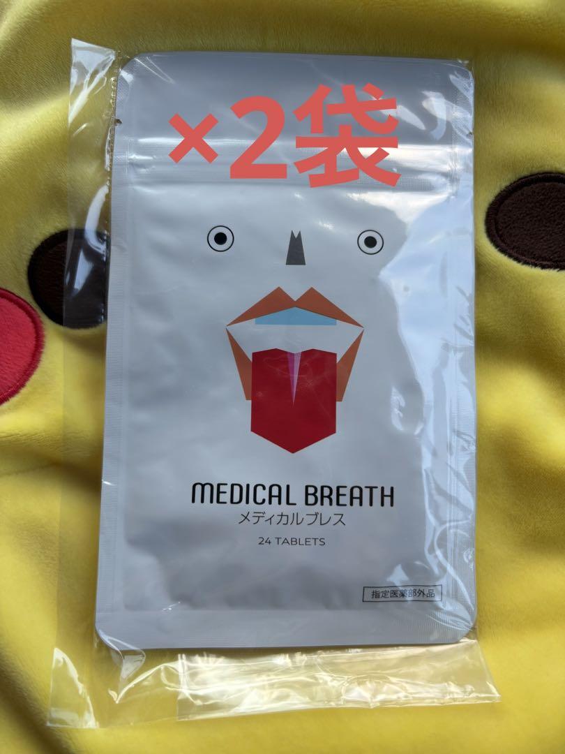 MEDICAL 超特価セール BREATH メディカルブレス 24 2袋セット