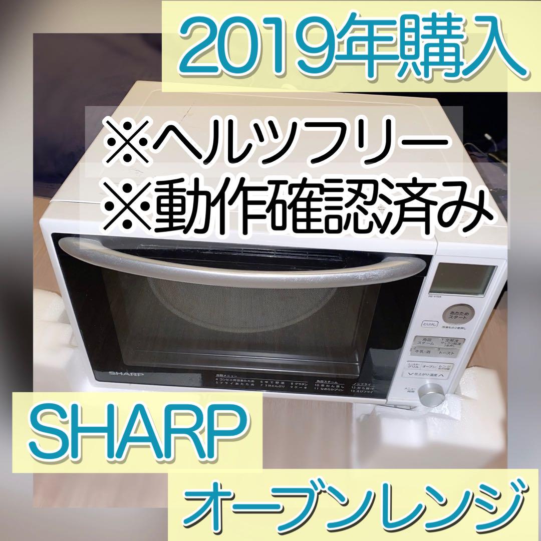 2019年購入】SHARP RE-V70A-W オーブンレンジ 白 無料サンプル ホワイト