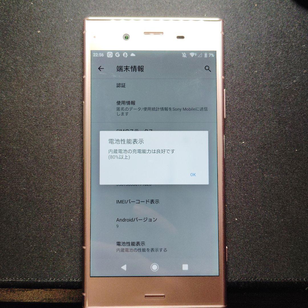 SIMロック解除済み 体験入学 XperiaXZ1 SO-01K