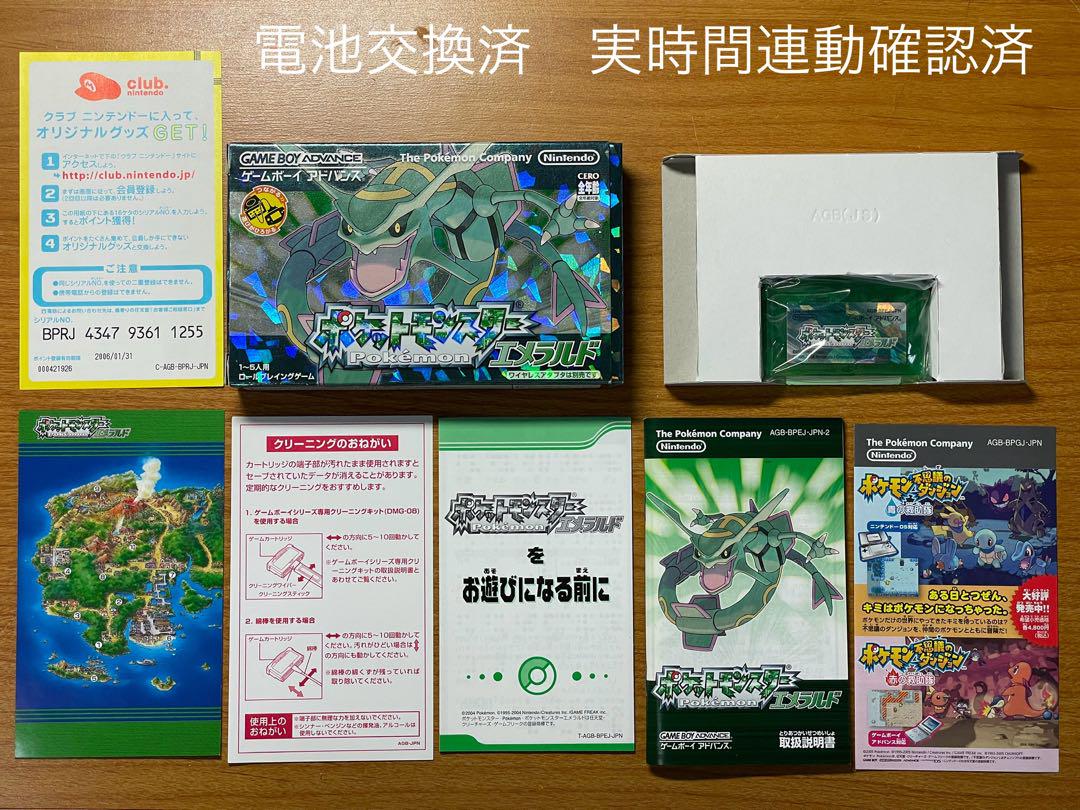 GBA 驚き ポケットモンスターエメラルド 美品 電池交換済み