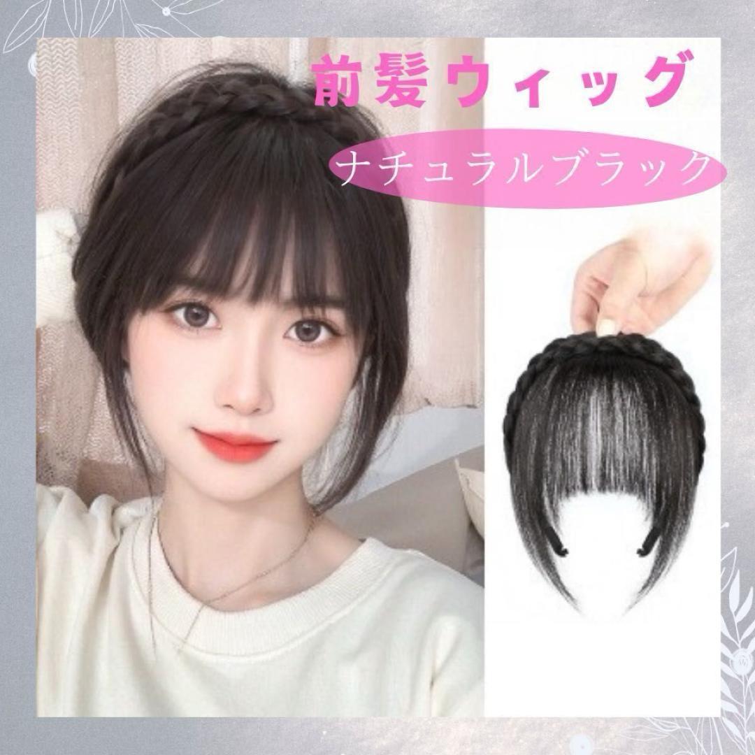 124姫カット ダークブラウン 前髪 前髪ウイッグ 奥深く ぱっつん 簡単 ヘアアレンジ