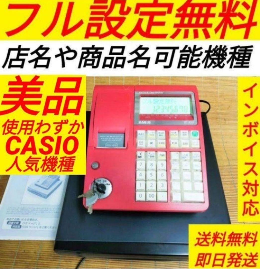 カシオレジスター TE-300 フル設定無料 送料無料 人気機種 303308 安全