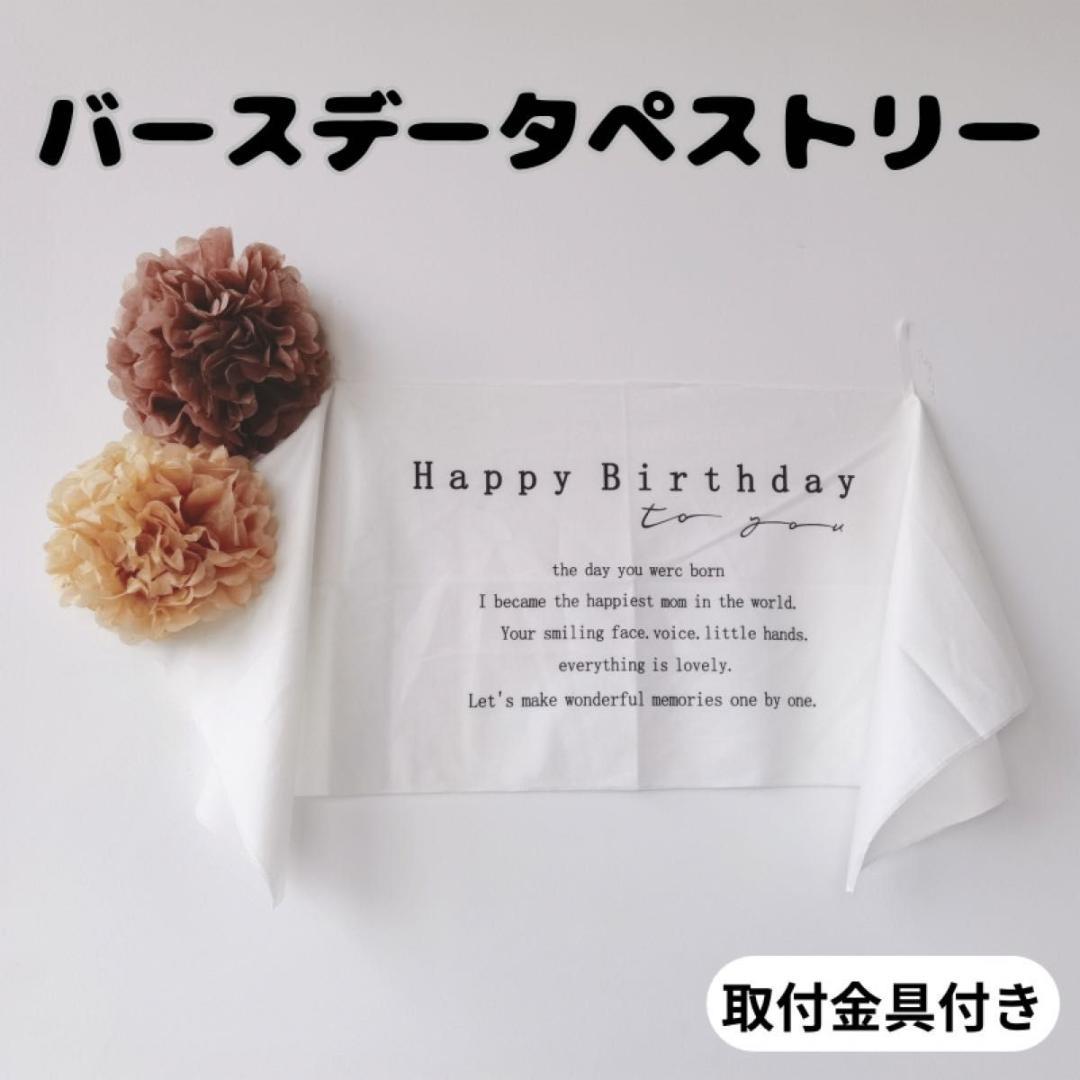 バースデータペストリー ハッピーバースデー 誕生日 お祝い 飾り 新作発売 おうちフォト