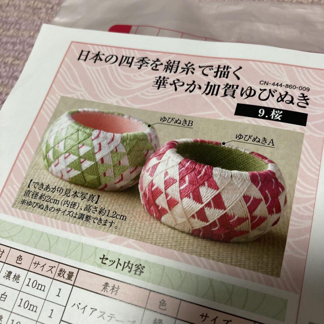 フェリシモ 加賀ゆびぬき 売り切れ注意 ハンドメイド 桜