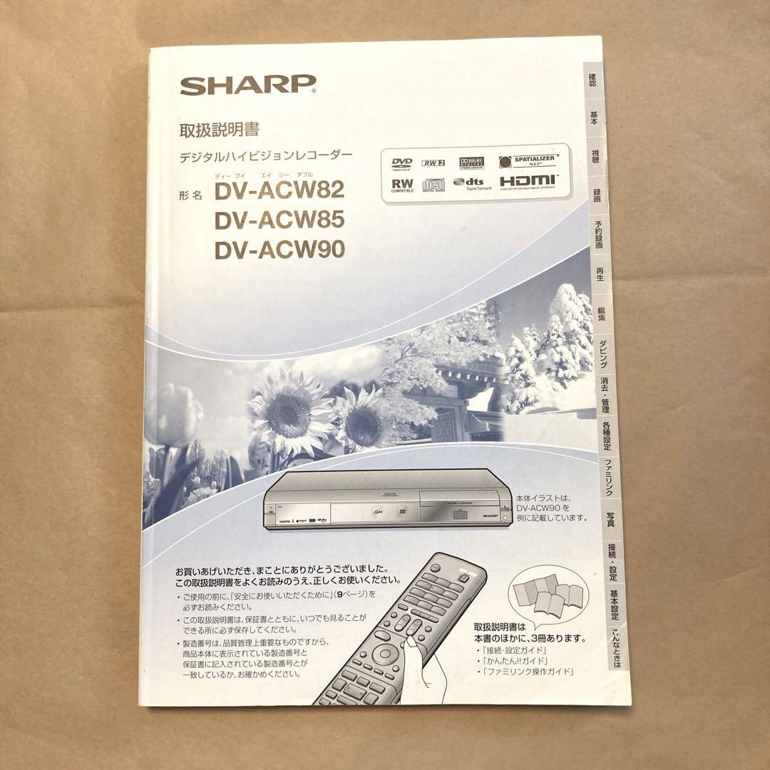 SHARP DV-ACW82 85 まとめ買い 90 取説