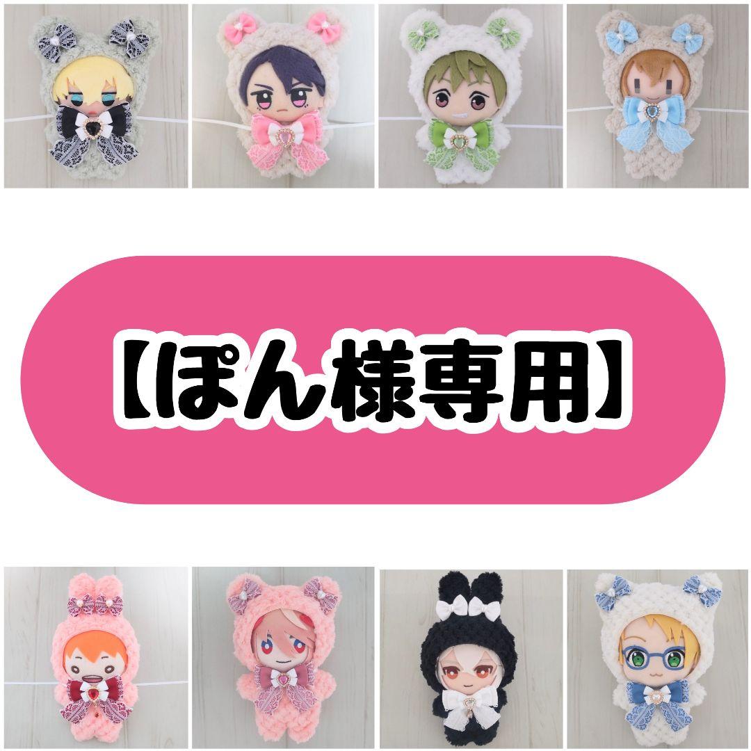 ぽん様専用】 着ぐるみ ぬい服 ハンドメイド 販売予定