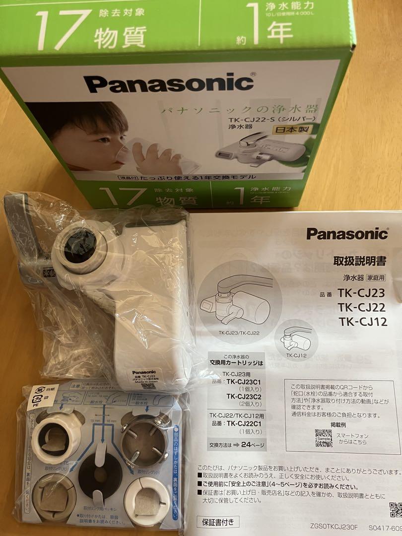 パナソニックPanasonic 浄水器TK-CJ22-S（本体のみ） 最新商品情報