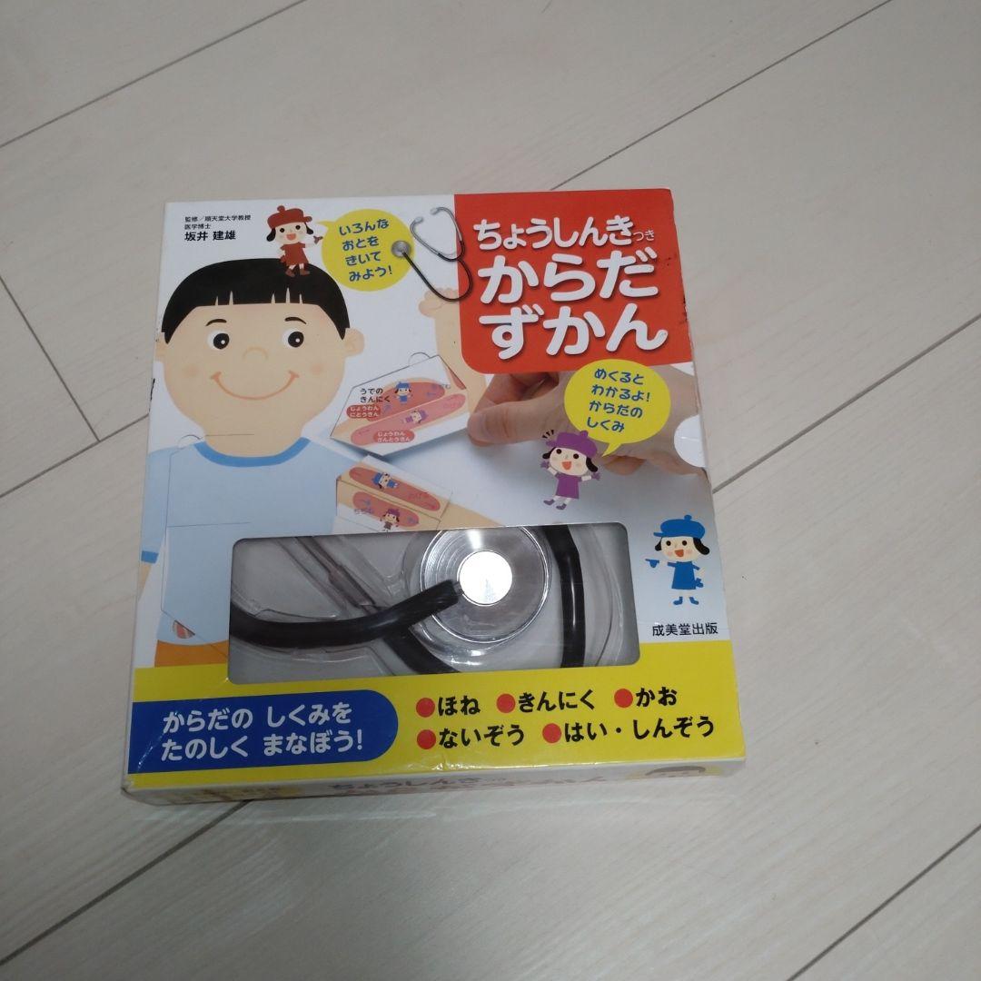 からだずかん - からだのしくみを学ぶ教材 売り切れ続出