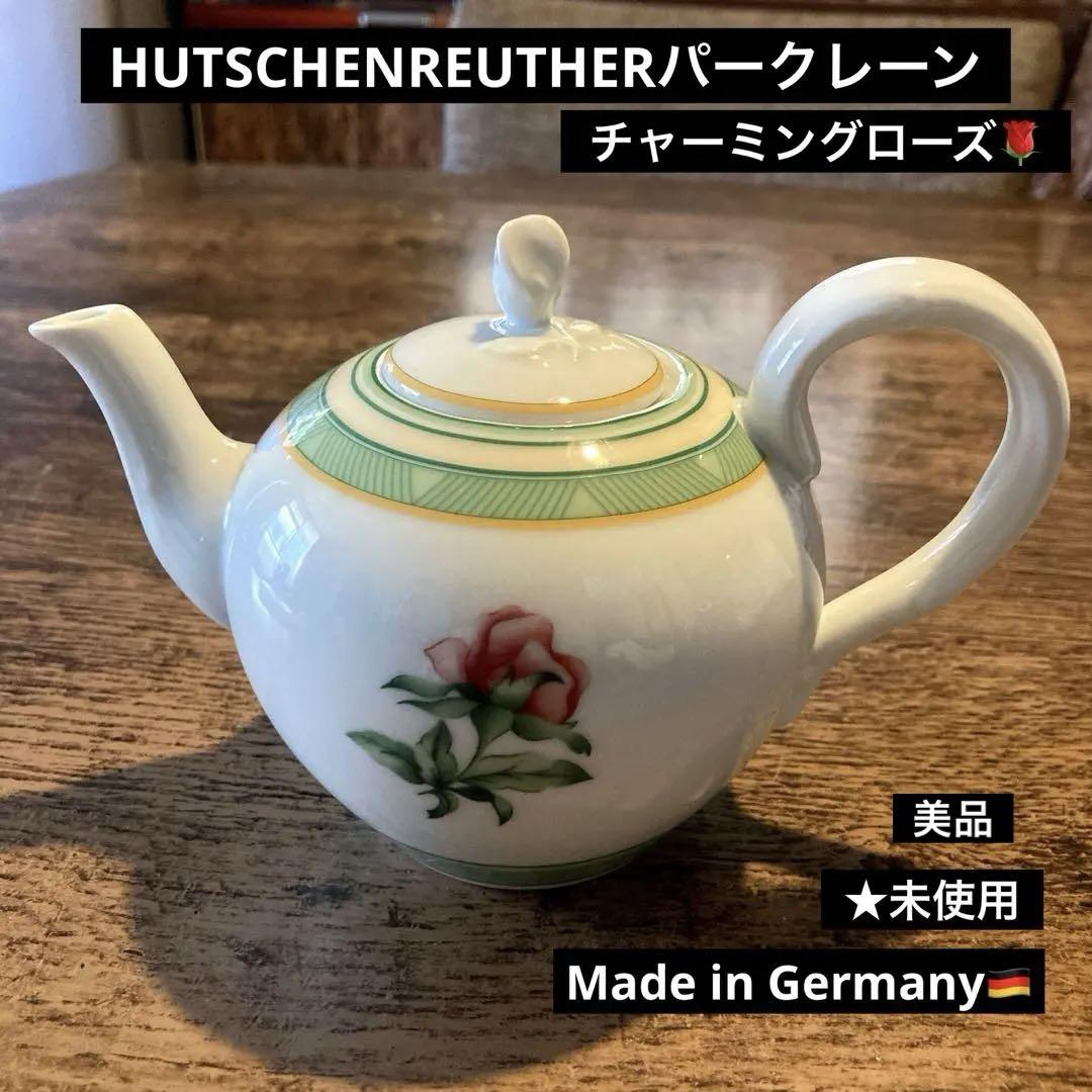 Hutscenreuther ドイツ フッチェンロイター ティーポット ☆未使用 スペシャルオファー