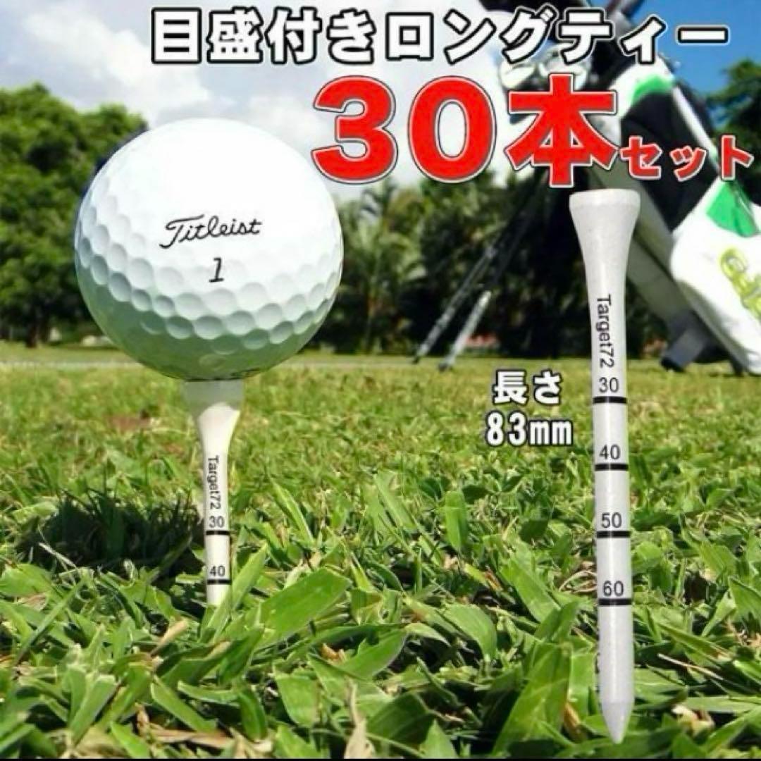 30本入り 限定版特集 目盛付き ロングティー ゴルフティー メモリ付き ティーロング