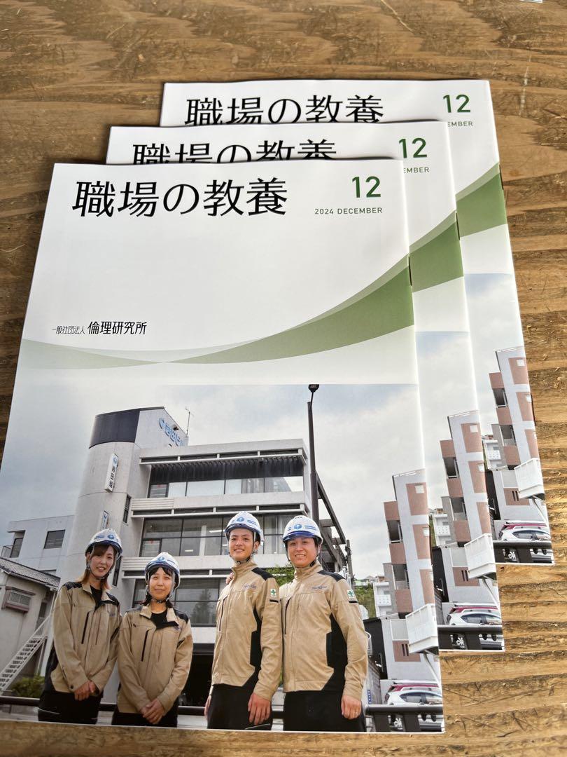 職場の教養2024年12月号 3冊 目玉商品