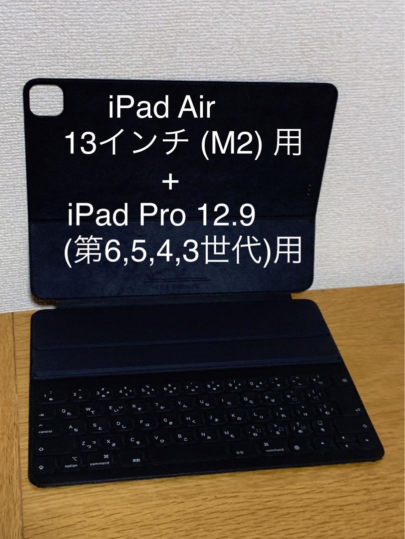 iPad Air 必見 13＂Ｍ２, Pro 12.9（6～3）スマートキーボード＿7