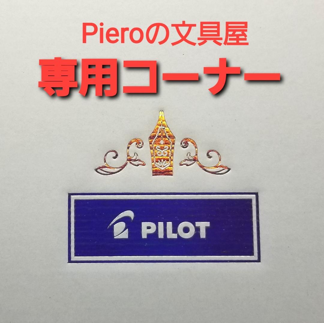 Ageha工房@阿華羽様専用です いろうつし 限定商品情報 色彩雫インキ