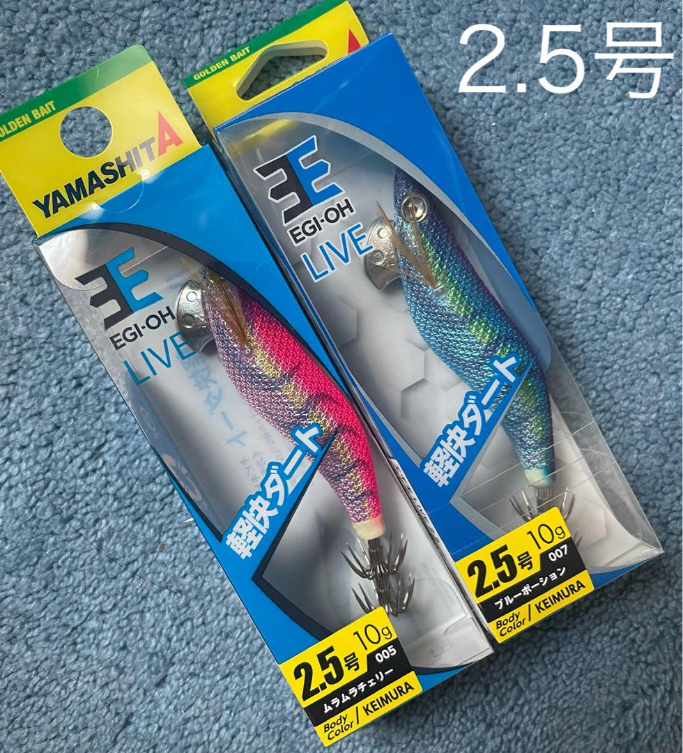 ヤマシタ エギ王ライブ2.5号 ムラムラチェリー ブルーポーション 送料無料 お買得プラン