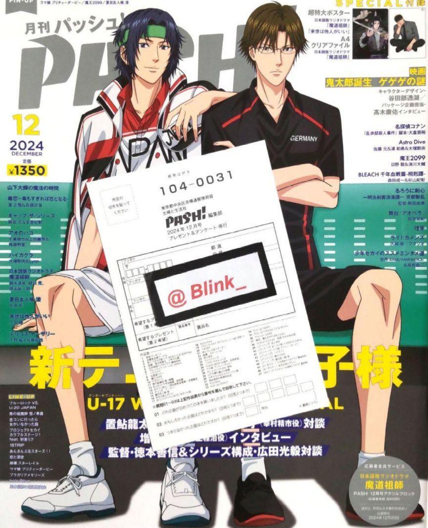 プレゼント 応募 ハガキ】応募 用紙②☆PASH スペシャルイベント パッシュ 12月☆声優 色紙