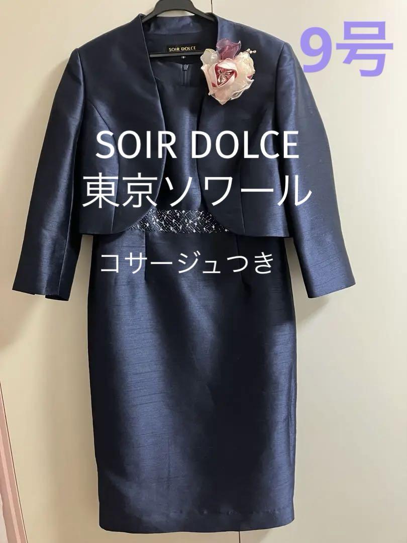 SOIR スペシャル DOLCE 9AR フォーマルスーツセレモニーネイビー東京ソワール