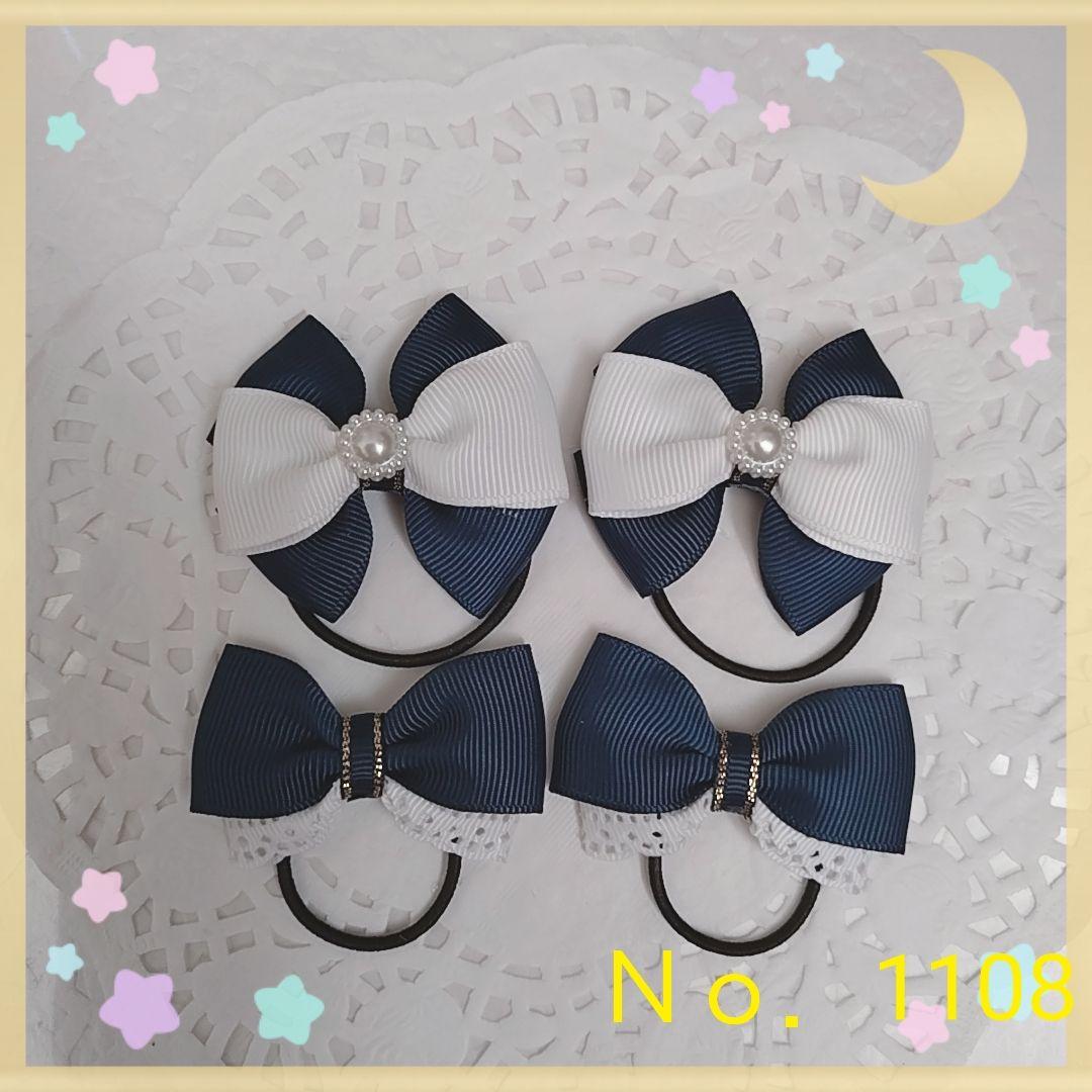 ハンドメイドリボンＮｏ．1108【NAVY】☆ヘアゴム☆ 進化